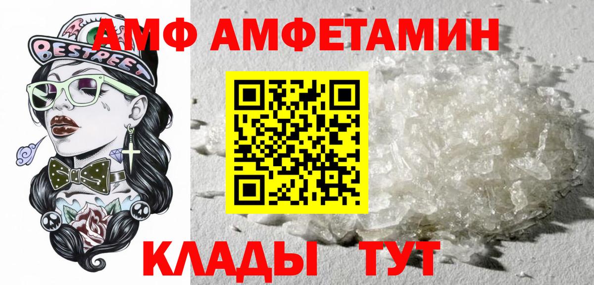 АМФЕТАМИН Premium  Вход с VPN  АМФ  Мирный 