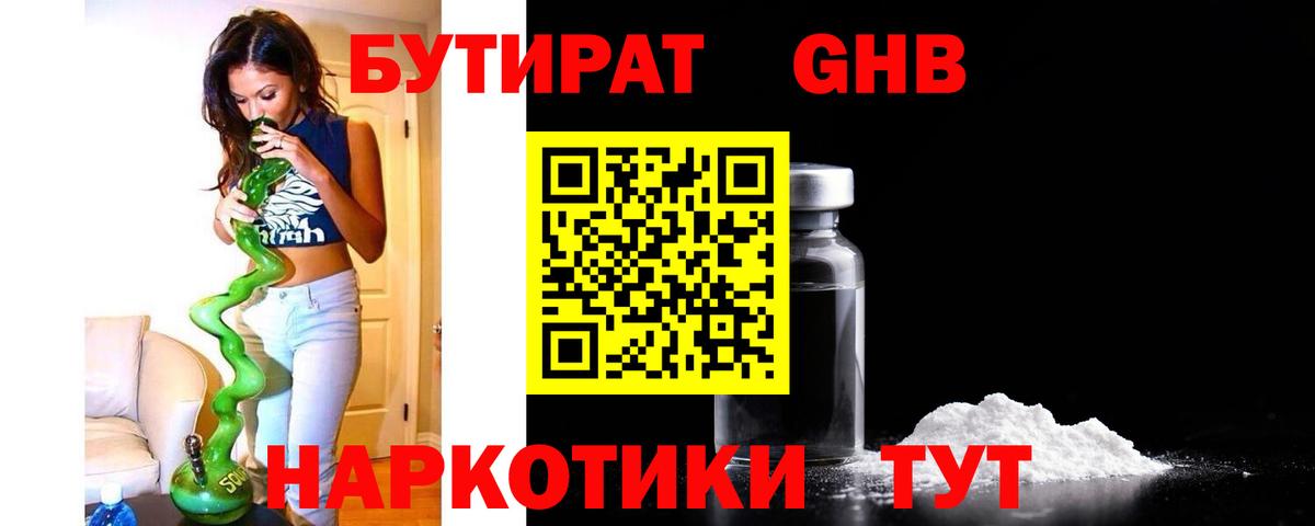 Мирный  Бутират  Вход с VPN  БУТИРАТ GHB 