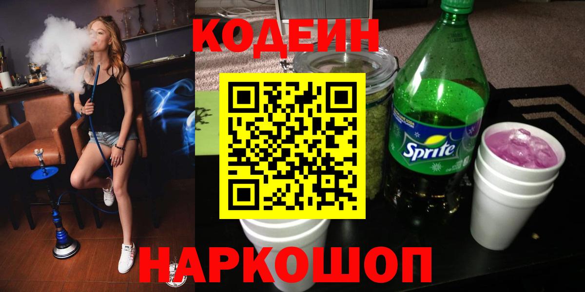 Codein Purple Drank Мирный