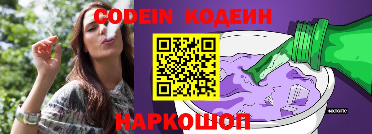 Мирный  Кодеин Purple Drank  Кодеиновый сироп Lean Purple Drank  Вход с VPN 