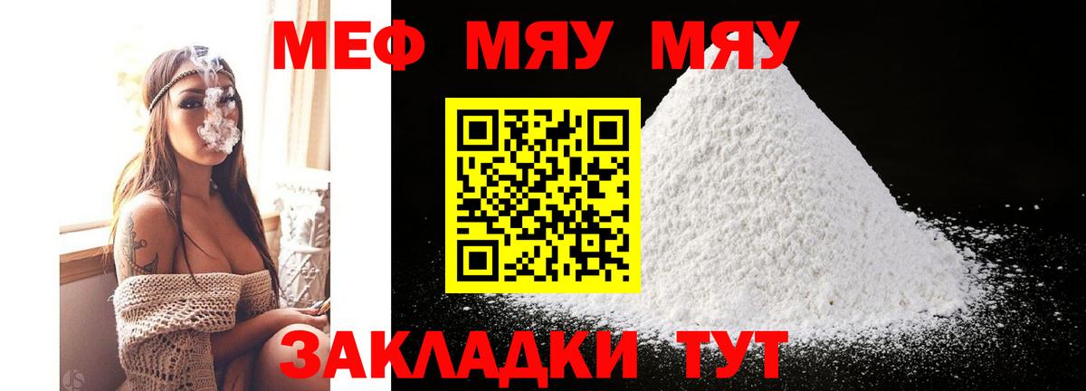 Мефедрон  Мирный