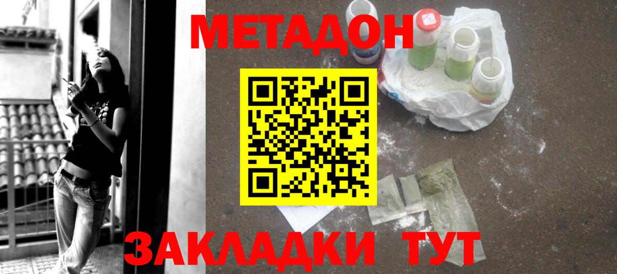 Мирный  МЕТАДОН мёд  Вход с VPN 