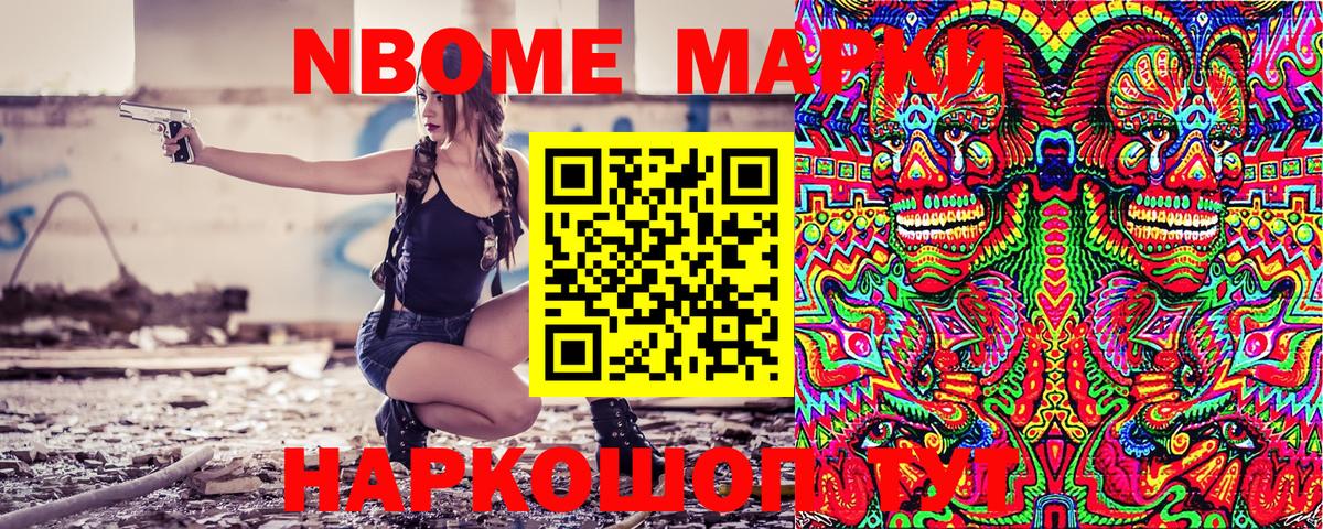 Марки N-bome 1,5мг Мирный